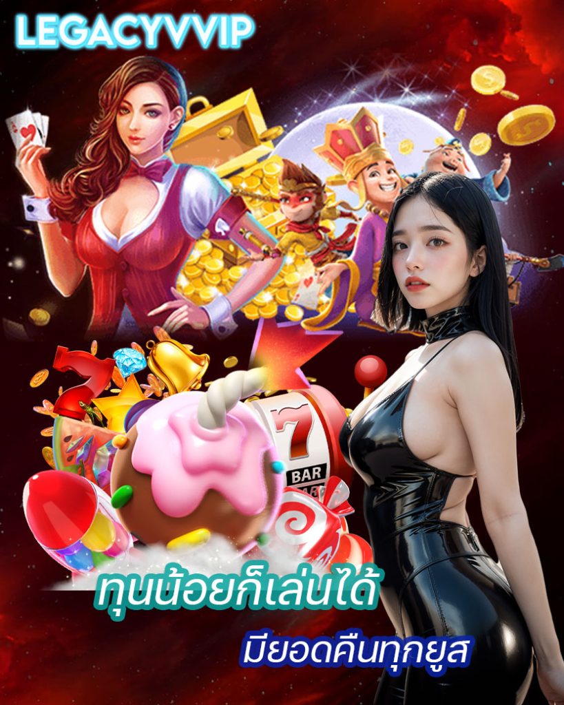 legacyvvip เว็บตรง